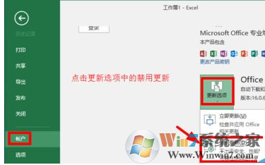 如何關(guān)閉office2016中的自動更新？關(guān)閉office2016中自動更新的方法