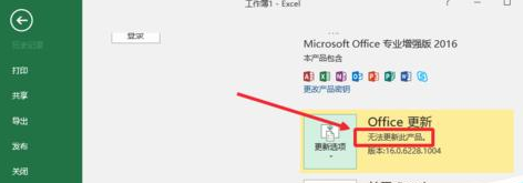 如何關(guān)閉office2016中的自動更新？關(guān)閉office2016中自動更新的方法