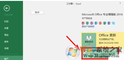 如何關(guān)閉office2016中的自動更新？關(guān)閉office2016中自動更新的方法