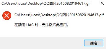 win10系統(tǒng)圖片打不開提示 在禁用uac時 無法激活此應(yīng)用的解決方法