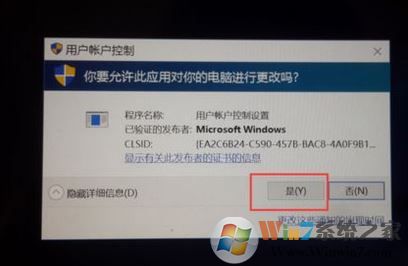 win10用戶賬戶點擊是后仍舊無法運行程序是怎么回事?