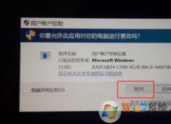 win10用戶賬戶點擊是后仍舊無法運行程序是怎么回事?