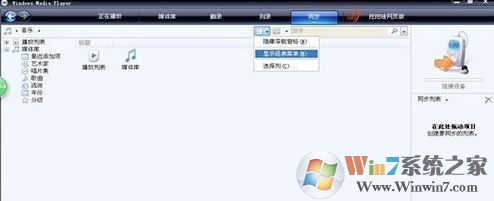 windows media player如何退調(diào)出菜單?