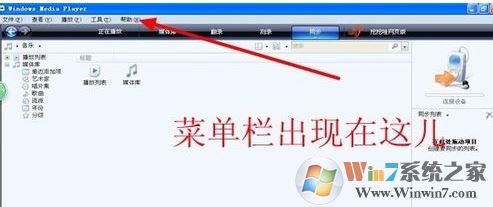 windows media player如何退調(diào)出菜單?