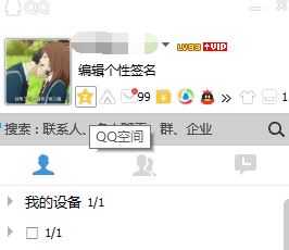 QQ空間名怎么改?修改QQ空間名字的操作方法