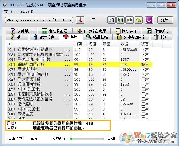 硬盤壞道怎么修復、檢測？HD Tune Pro檢查硬盤狀態(tài)的方法