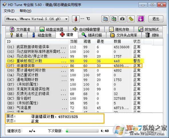 硬盤壞道怎么修復、檢測？HD Tune Pro檢查硬盤狀態(tài)的方法