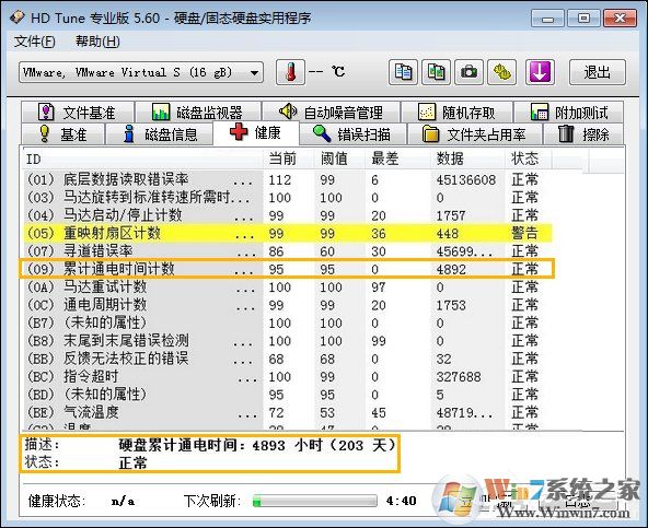 硬盤壞道怎么修復、檢測？HD Tune Pro檢查硬盤狀態(tài)的方法