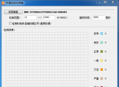 diskgenius檢測(cè)硬盤(pán)壞道和修復(fù)教程