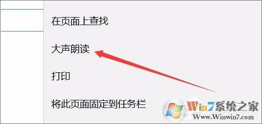 Win10 1709如何使用edge瀏覽器的大聲朗讀功能？