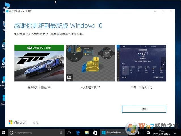 Win10升級(jí)完成。