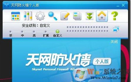 天網(wǎng)防火墻個人免費版 2021官方最新版