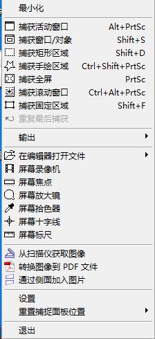 滾屏長截圖工具|FastStone Capture v9.6綠色中文版