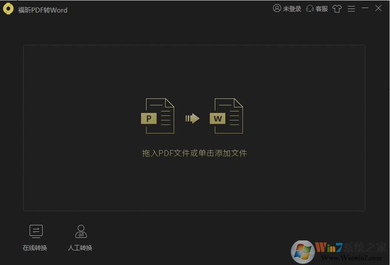 福昕PDF轉(zhuǎn)Word軟件 v3.2免費版