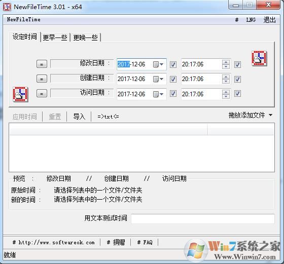 文件時(shí)間批量修改工具|NewFileTime v5.55 中文綠色版