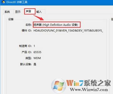 win10系統(tǒng)怎么看聲卡的型號?win10查看聲卡型號的方法