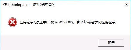 win10系統(tǒng)下程序無法正常啟動提示0xc0150002錯誤的修復(fù)方法