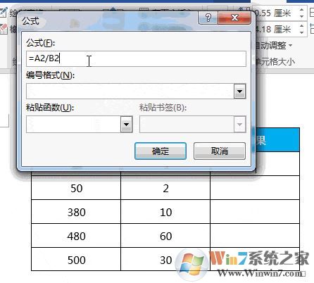 Word利用表格函數(shù)快速求和/求積/求平均值的操作方法