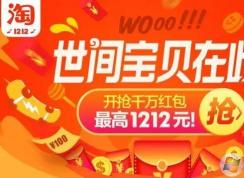 淘寶雙12店鋪紅包發(fā)放時(shí)間以及使用規(guī)則