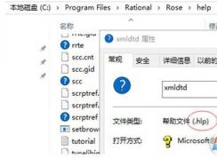 Win10系統(tǒng)無法打開.hlp幫助文件的解決方法