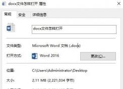 win10 docx文件怎樣打開?win10打開docx格式的方法