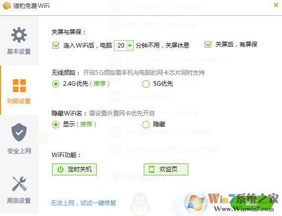 獵豹wifi下載|獵豹免費(fèi)wifi電腦版官方下載v5.1最新版