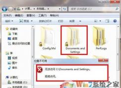 win7系統(tǒng)下Documents and Settings文件夾打不開拒絕訪問的解決方法