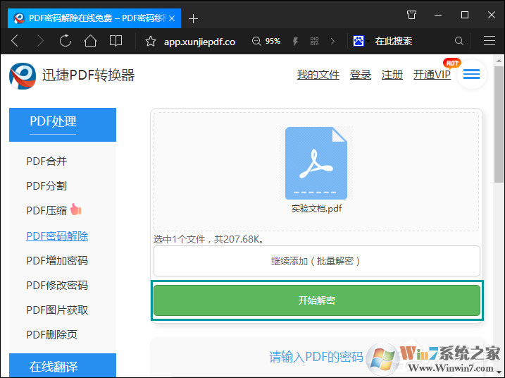 如何破解PDF密碼？PDF文件加密怎么破解？