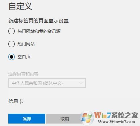 win10如何刪除edge熱門站點?