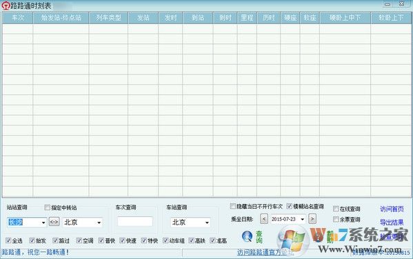 路路通列車時(shí)刻表