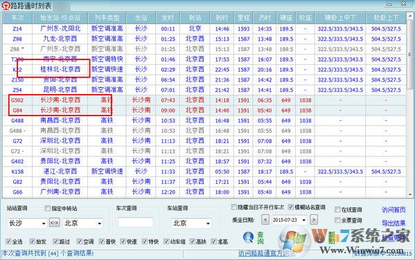 路路通時(shí)刻表電腦版