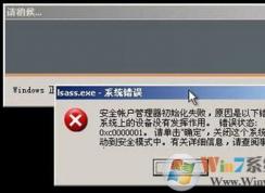 windows電腦開機就提示lsass.exe 系統(tǒng)錯誤的完美修復(fù)方法