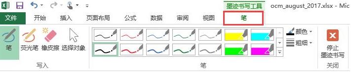 office墨跡書寫工具如何使用?