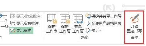 office墨跡書寫工具如何使用?