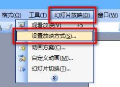 PowerPoint 2003 幻燈片如何在擴(kuò)展顯示器全屏播放?