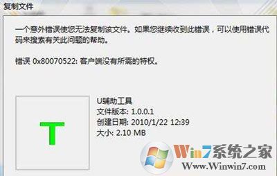 電腦不能復(fù)制文件錯(cuò)誤提示