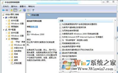 Win7保存桌面壁紙修改的方法