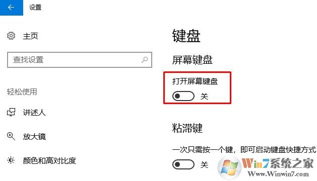 win10如何開啟/停用屏幕鍵盤?win10 關(guān)閉 屏幕鍵的操作方法