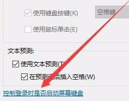 win10如何開啟/停用屏幕鍵盤?win10 關(guān)閉 屏幕鍵的操作方法