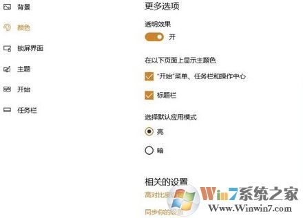 win10任務(wù)欄顏色自動(dòng)變化的設(shè)置方法！