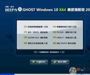 深度技術(shù)GHOST WIN10 64位旗艦版(永久激活)ISO鏡像V2018