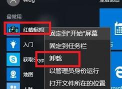 win10系統(tǒng)如何卸載已安裝的程序?