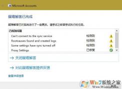 win10賬戶設(shè)置不能同步該怎么辦?win10無法同步主題輸入法的解決方法