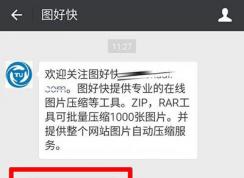 表情包圖片太大無法添加到微信的解決妙招