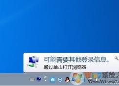 Win7系統(tǒng)右下角提示需要其他登錄信息的完美解決方法