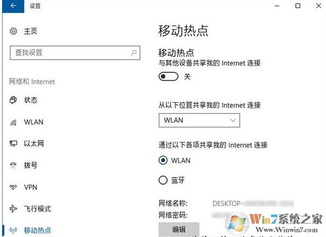 win10移動熱點怎么開啟?win10通過無線/藍牙共享上網(wǎng)的方法