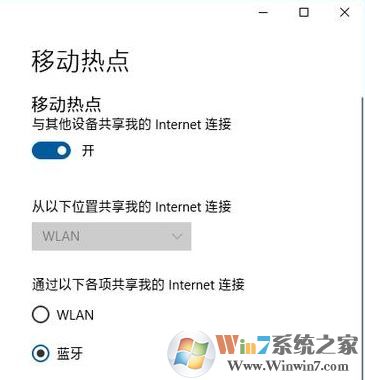 win10移動熱點怎么開啟?win10通過無線/藍牙共享上網(wǎng)的方法