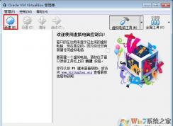 virtualbox安裝教程|VBox虛擬機安裝配置及安裝Win7虛擬機使用教程