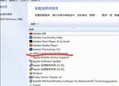 Win7系統(tǒng)出現(xiàn)catalyst control center已停止工作錯誤的解決方法