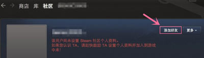 Steam游戲平臺添加好友的方法